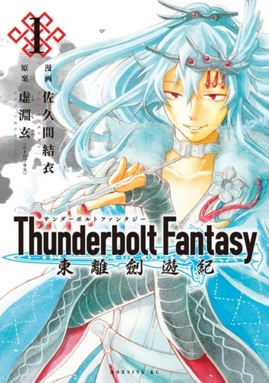 Thunderbolt Fantasy Omnibus I (Vol. 1-2) Urobuchi (Nitroplus) Gen