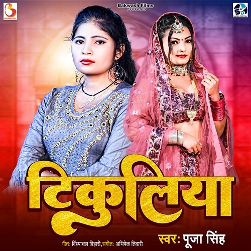 Tikuliya Abhishek Tiwari & Vindhyachal Bihari, Puja Singh