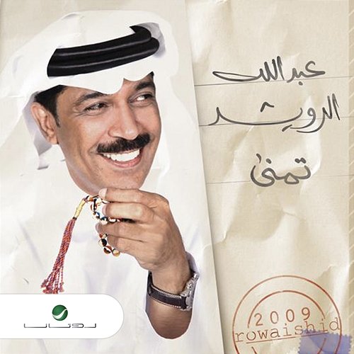 Timanna Abdullah Al Ruwaished