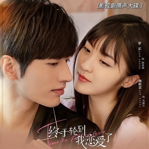 Time to fall in love OST Various Artists