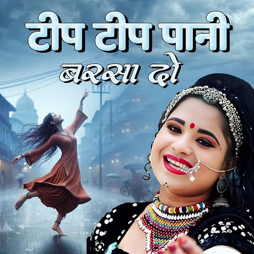 Tip Tip Pani Barsa Do Rani Rangili