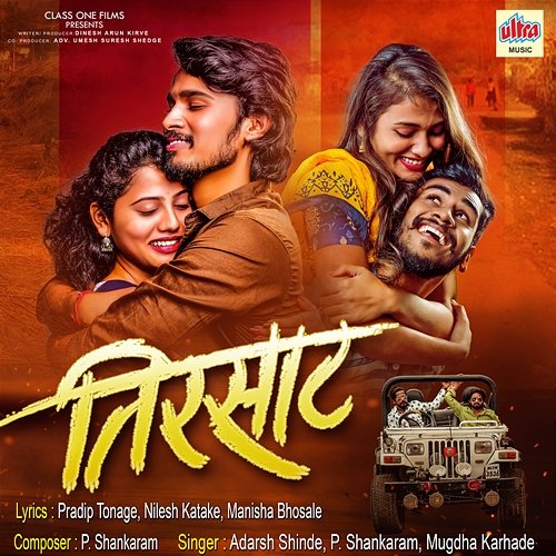 Tirsaat P Shankaram, Manisha Bhosale, Pradeep Tonge, Nilesh Katke