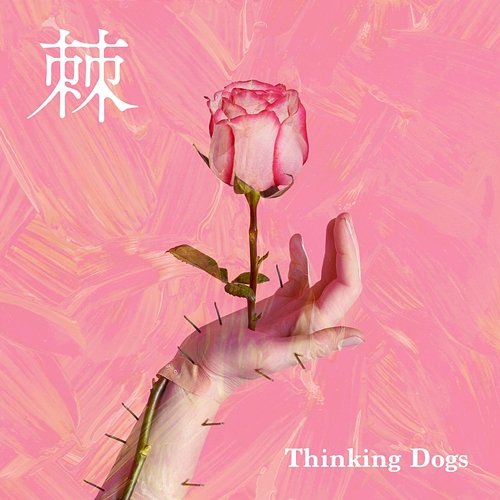 Toge Thinking Dogs