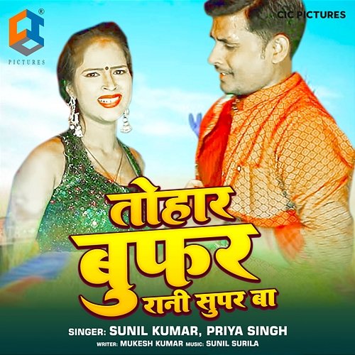 Tohar Buffer Rani Super Ba Sunil Kumar & Priya Singh
