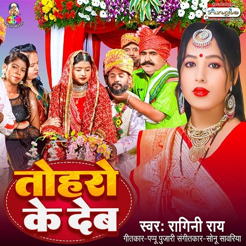 Toharo Ke Deb Ragini Ray