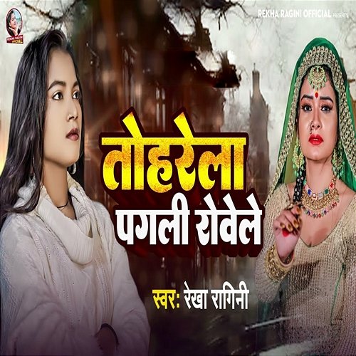 Tohrela Pagali Rovele Rekha Ragini