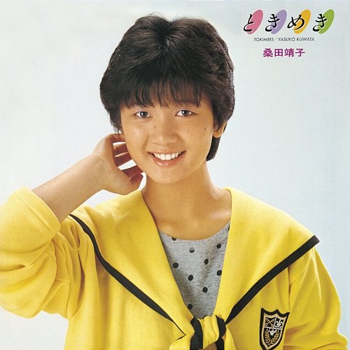 Tokimeki Yasuko Kuwata