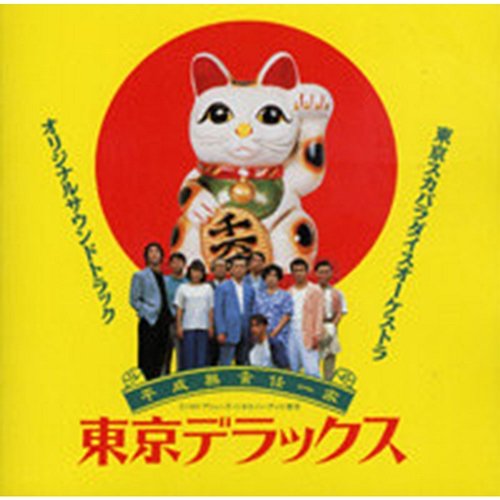 Tokyo Deluxe Tokyo Ska Paradise Orchestra