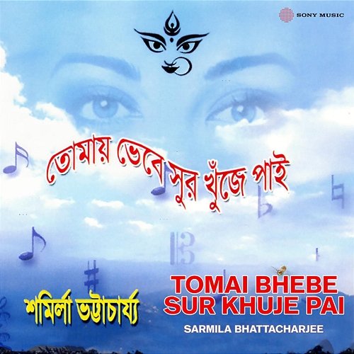 Tomai Bhebe Sur Khuje Pai Sarmila Bhattacharjee