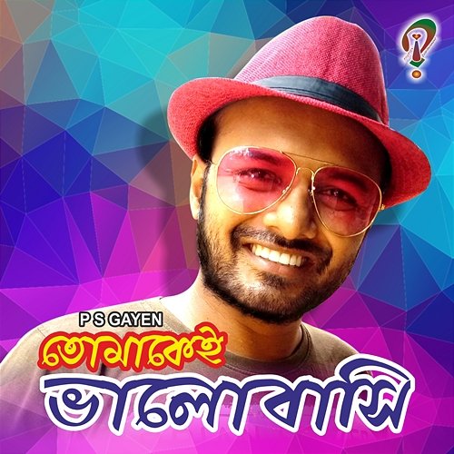 Tomakei Bhalobashi Bikram Dutta, P S GAYEN