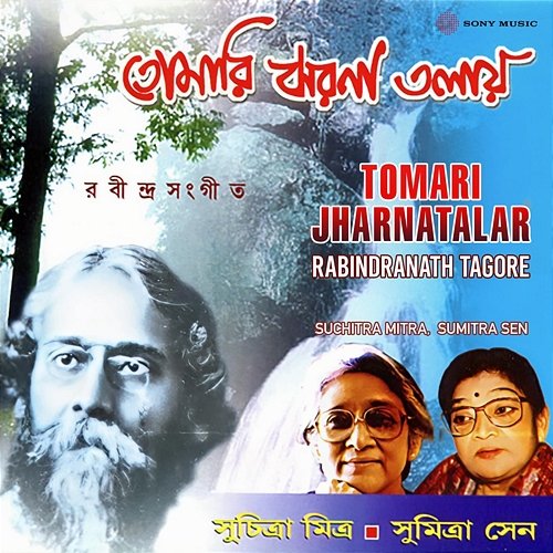 Tomari Jharnatalar Suchitra Mitra, Sumitra Sen