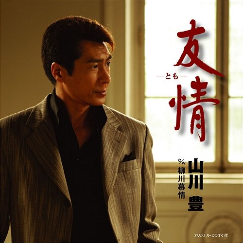 Tomo Yutaka Yamakawa