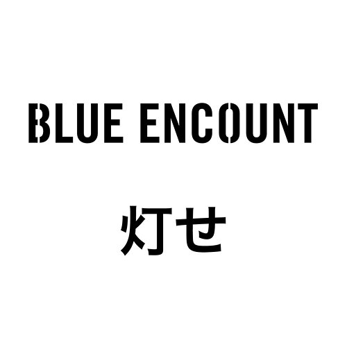 Tomose Blue Encount