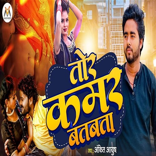 Tor Kamar Batabata Ankit Ayush