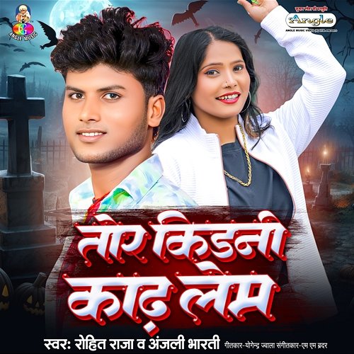 Tor Kidni Kadh Lem Rohit Raja & Anjali Bharti