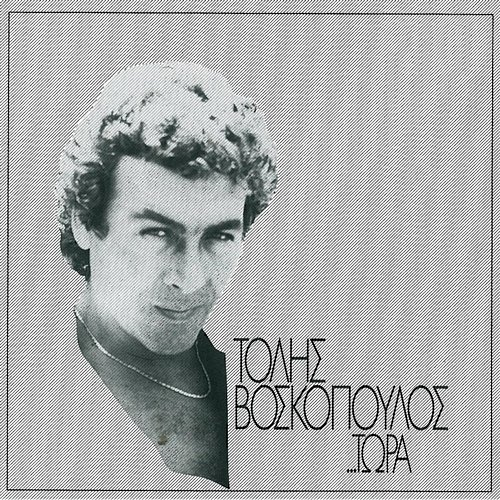 Tora! Tolis Voskopoulos