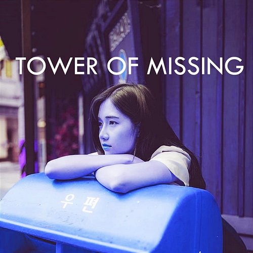 Tower of Missing Steve Adcock