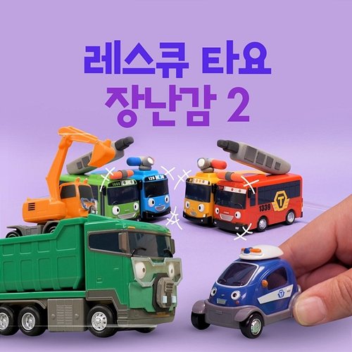 Toy RESCUE TAYO Songs 2 (Korean Version) Tayo the Little Bus