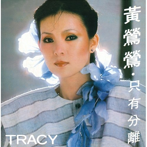 Tracy Huang / Zhi You Fen Li Tracy Huang