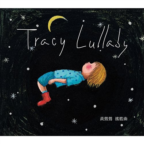Brahm's Lullaby Tracy Huang