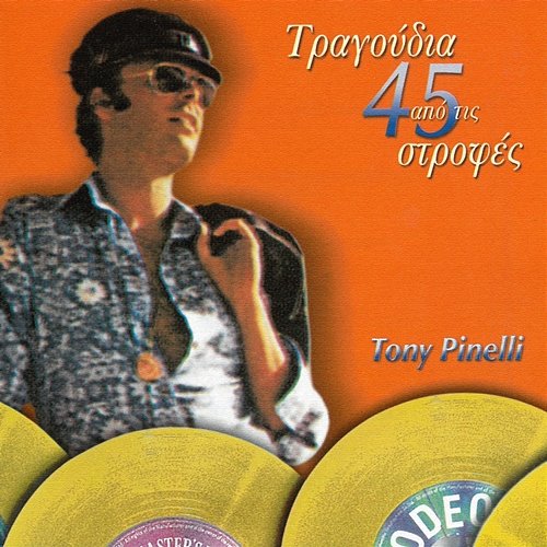 Tragoudia Apo Tis 45 Strofes Toni Pinelli feat. Storks