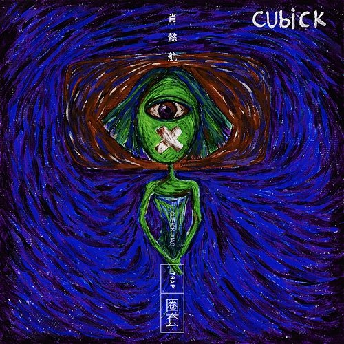Trap Cubick Xiao