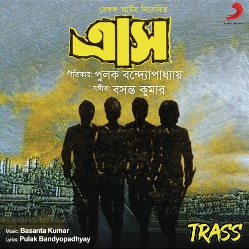 Trass Pulak Bandyopadhyay, Basanta Kumar Das