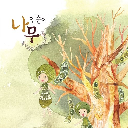 Tree Insooni