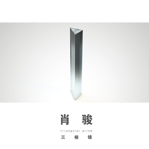 Triangular Prism Jun Xiao