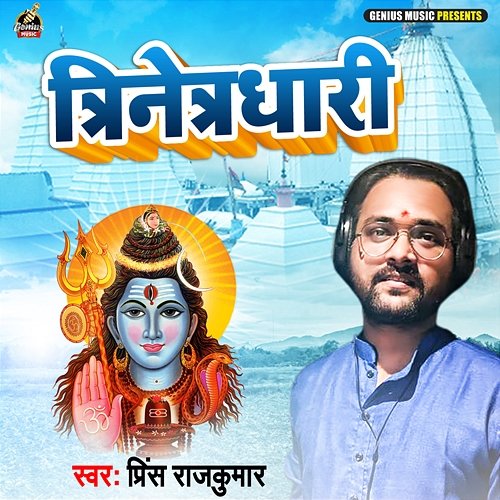 Trinetradhari Prince Raj Kumar