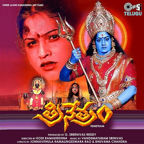 Trinetram Vandemataram Srinivas