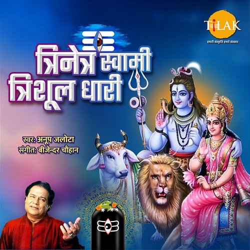 Trinetre Swami Anup Jalota & Anil Sharma, Bijender Chauhan