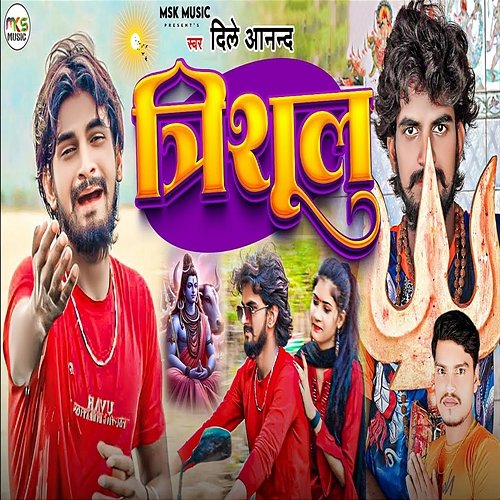 Trishul Dile Aanand