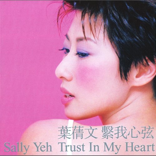 Trust In My Heart Sally Yeh