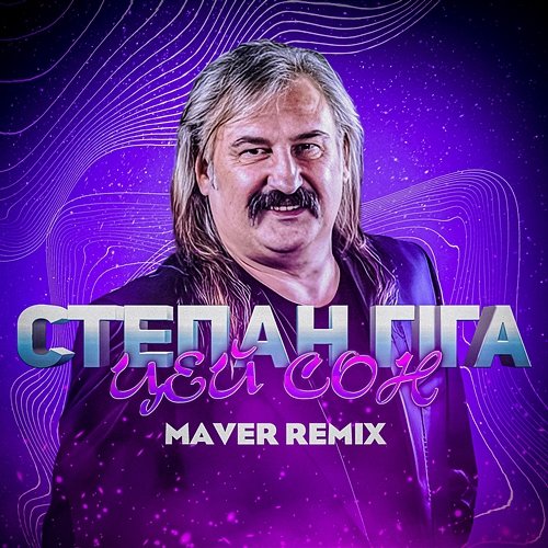 Цей Сон Степан Гіга, MAVER
