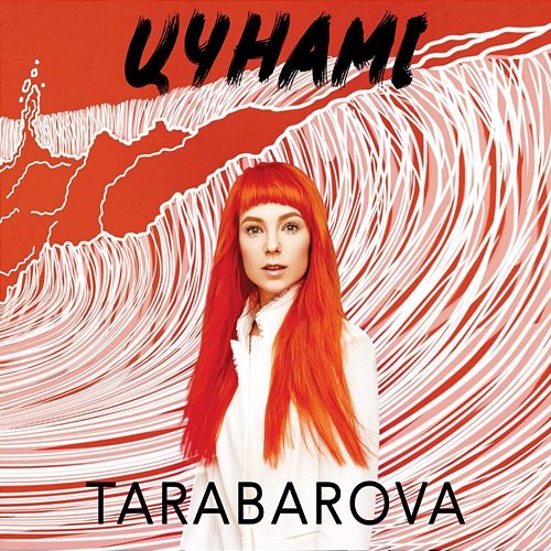 Цунамі TARABAROVA