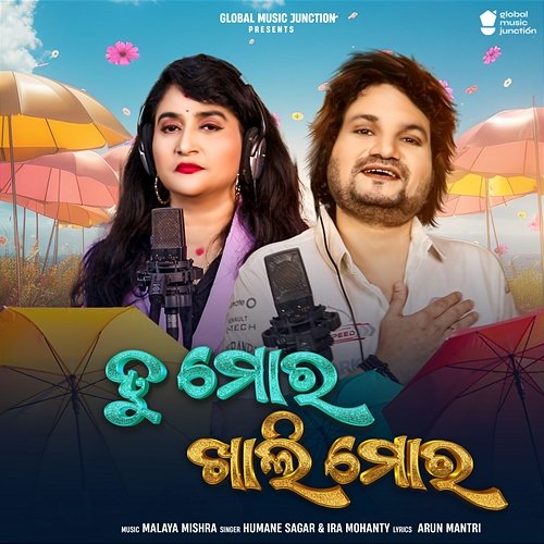 Tu Mor Khali Mor Humane Sagar, Ira Mohanty