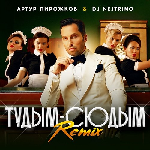 tuDYM-syuDYM Arthur Pirozhkov & DJ Nejtrino