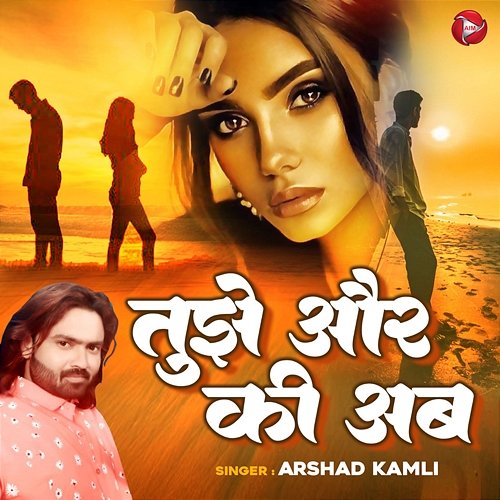 Tujhe Or Ki Ab Arshad Kamli