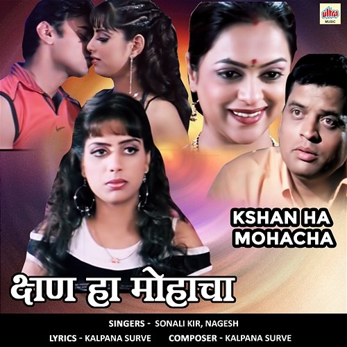 Tujhya Jeevani Ramlo Nagesh, Rupali Surve, Sonali Kir