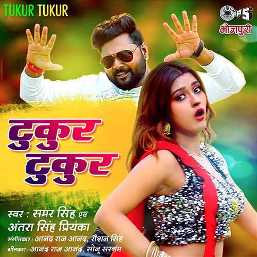 Tukur Tukur Samar Singh, Antara Singh Priyanka
