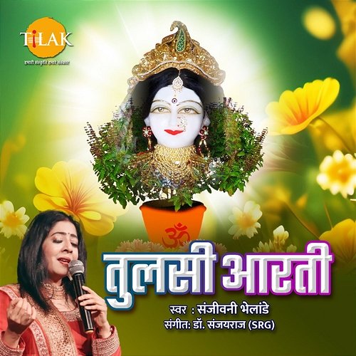 Tulsi Aarti Dr. Sanjayraj SRG & Sanjeevani Bhelande