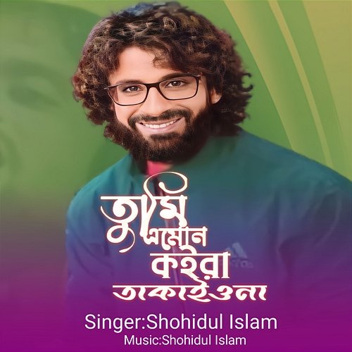 Tumi Amon Koira Thakaiona Shohidul Islam