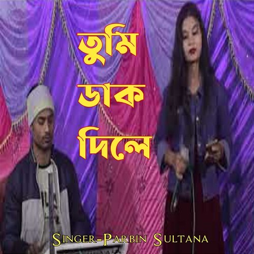 Tumi Dak Dile Parbin sultana