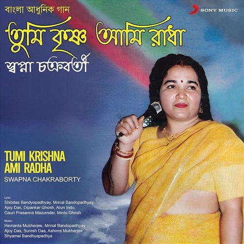 Tumi Krishna Ami Radha Swapna Chakraborty
