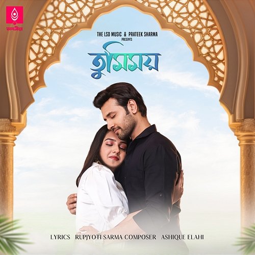 Tumi Moi Ashique Elahi & Rupjyoti Sarma