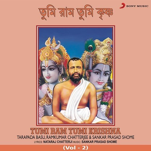 Tumi Ram Tumi Krishna, Vol. 2 Tarapada Basu, Ramkumar Chatterjee, Sankar Prasad Shome