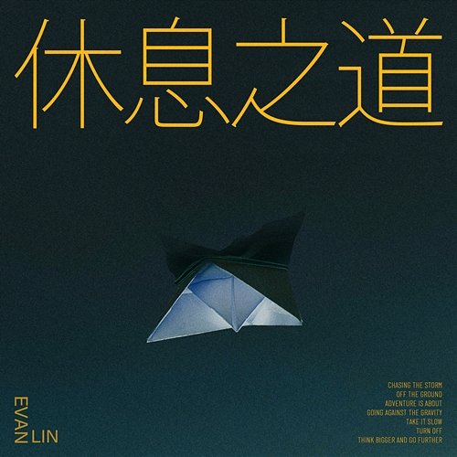 Turn Off Evan Lin
