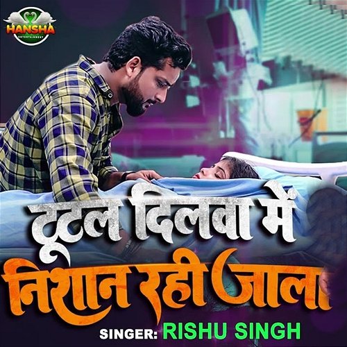 Tutal Dilawa Me Nishan Rahi Jala Rishu Singh
