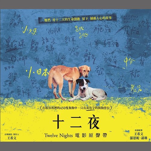 Twelve Nights (Original Soundtrack) Owen Wang